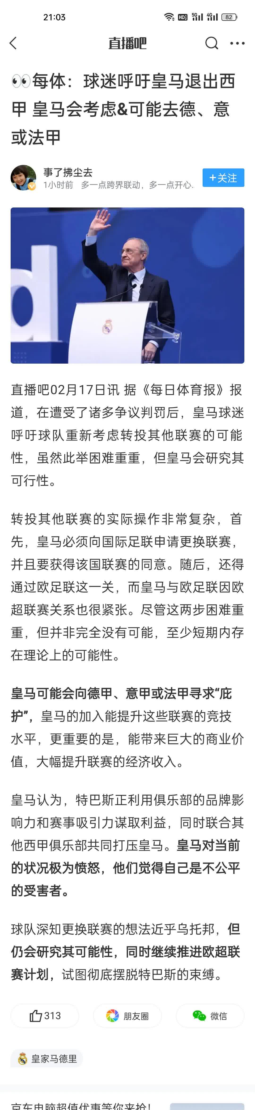 关于皇家社会濒临降级区，球迷担忧球队前景的信息