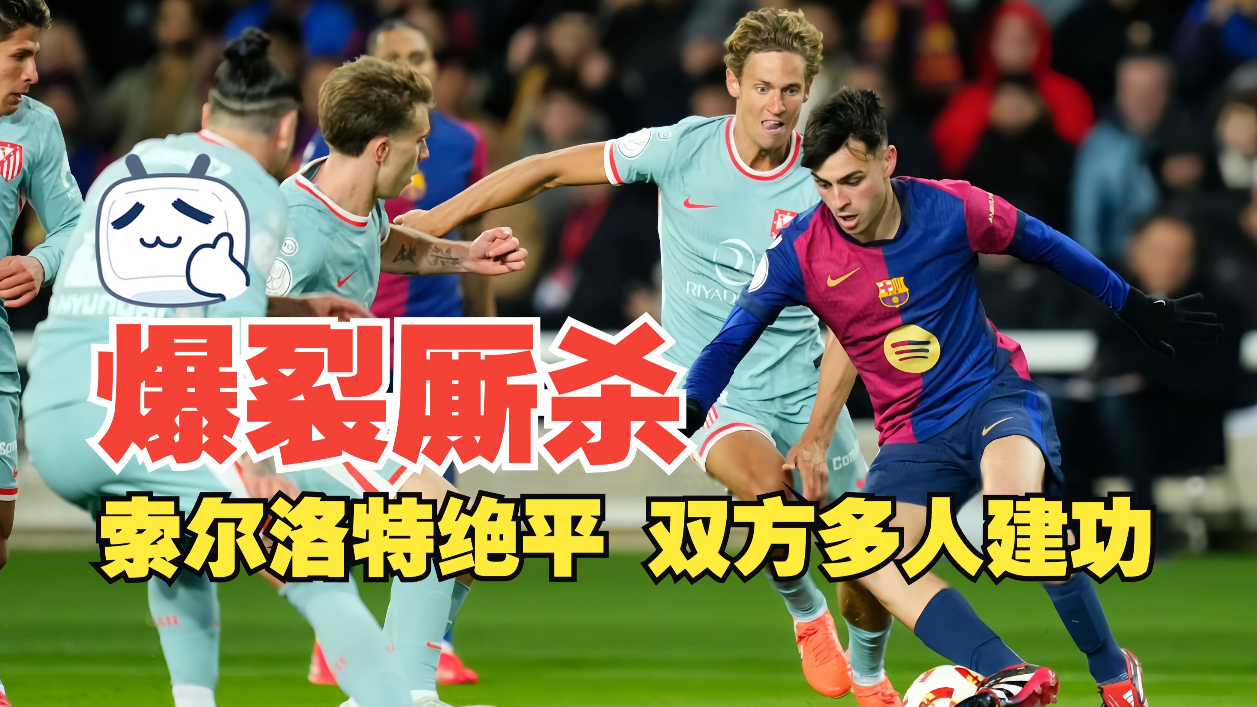 关于各队球员展现绝密技术，助球队取胜的信息