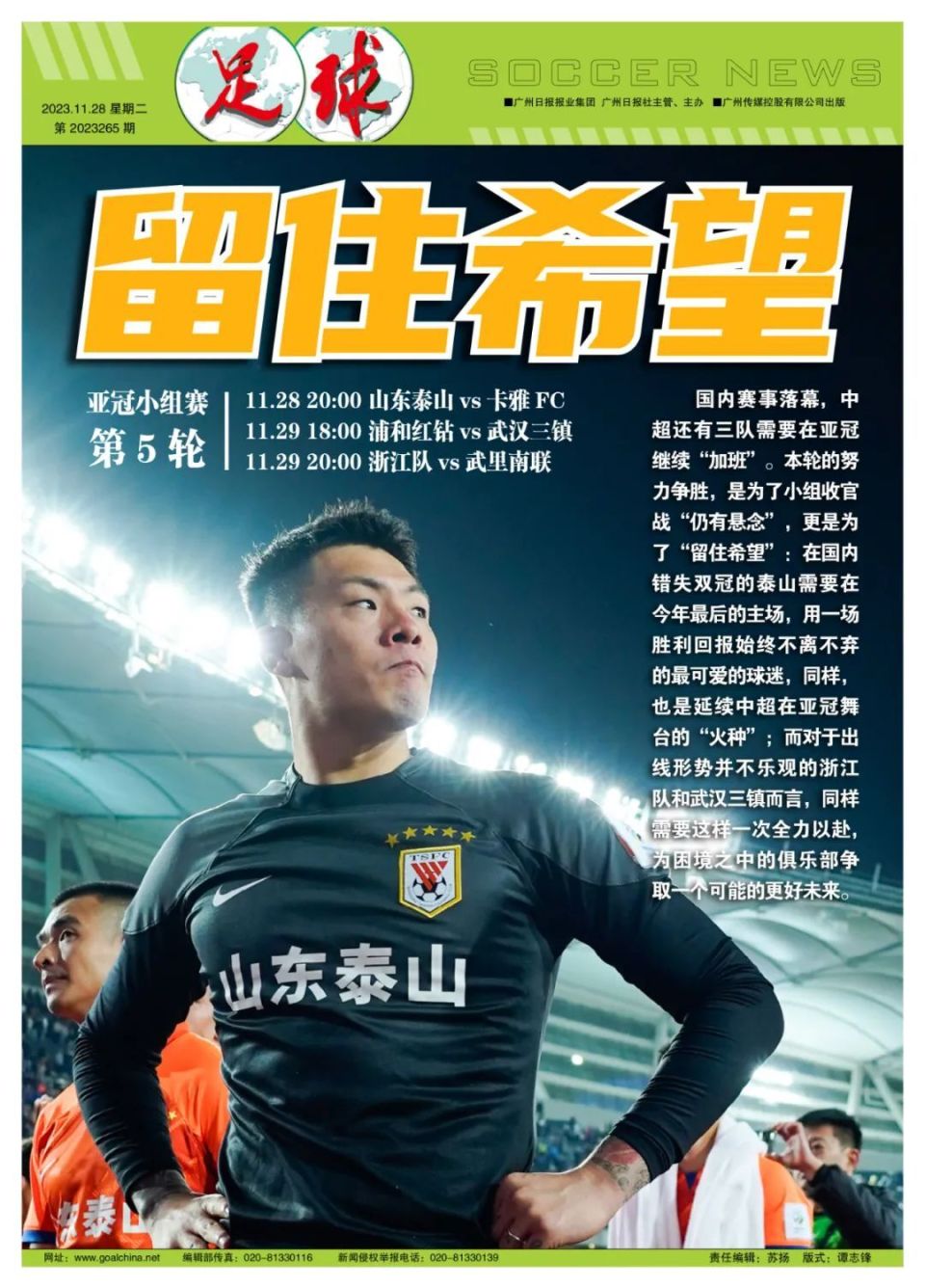 国内球队备战亚冠强敌，全力以赴