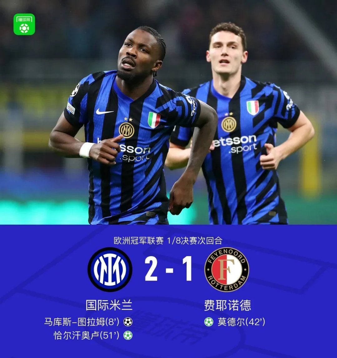 波尔图迎来大胜国际米兰接连受挫
