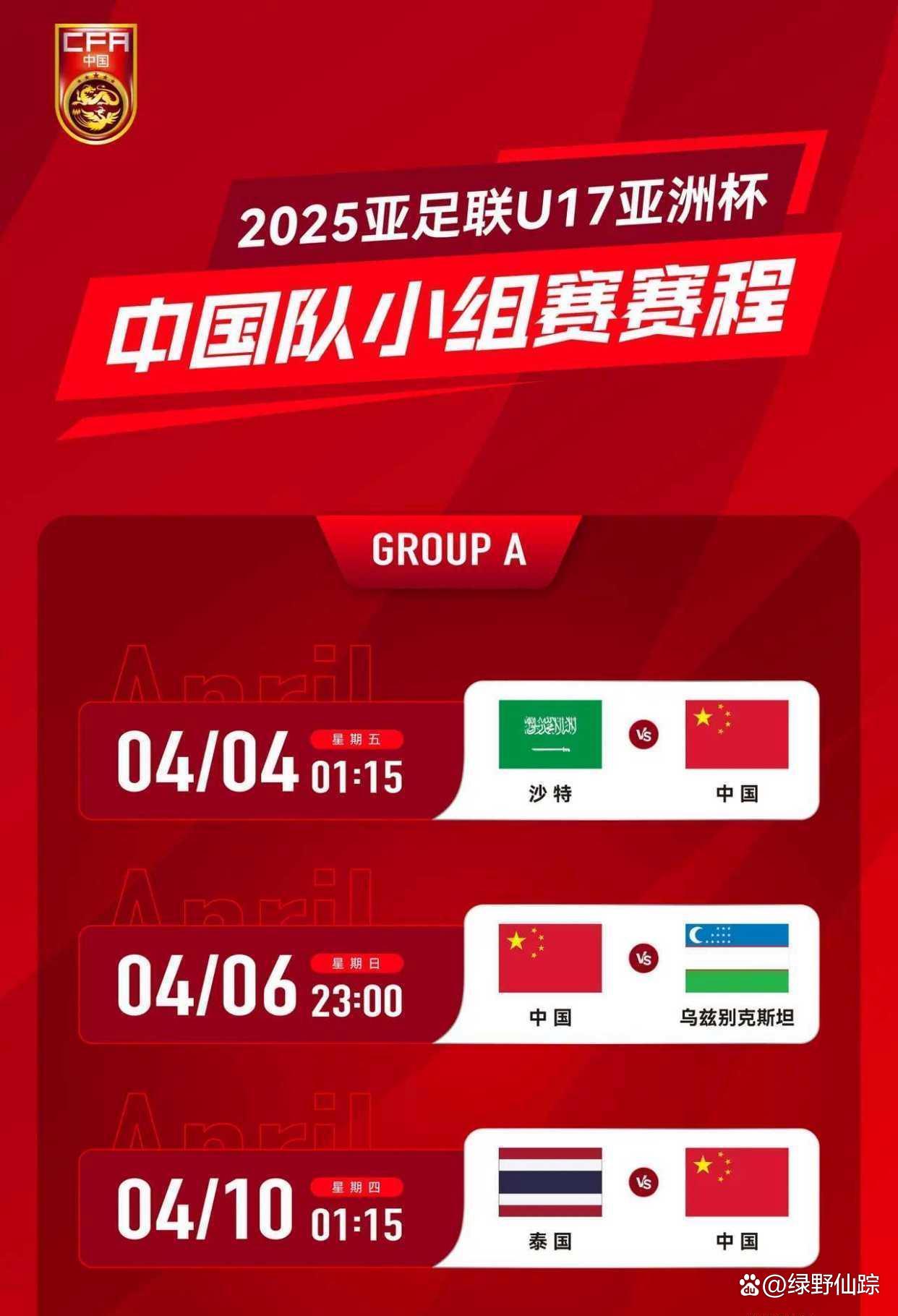 中国足球赛场上球队战绩不佳引发球迷担忧